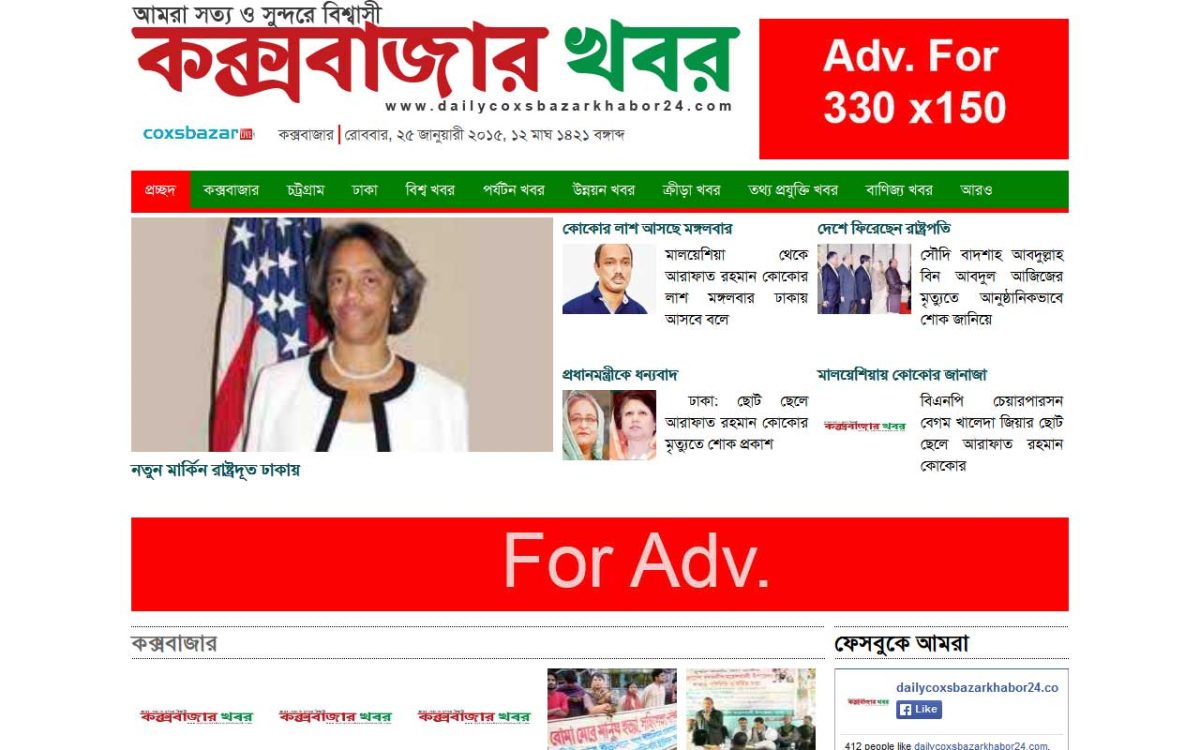 Cox's Bazar Khabor website