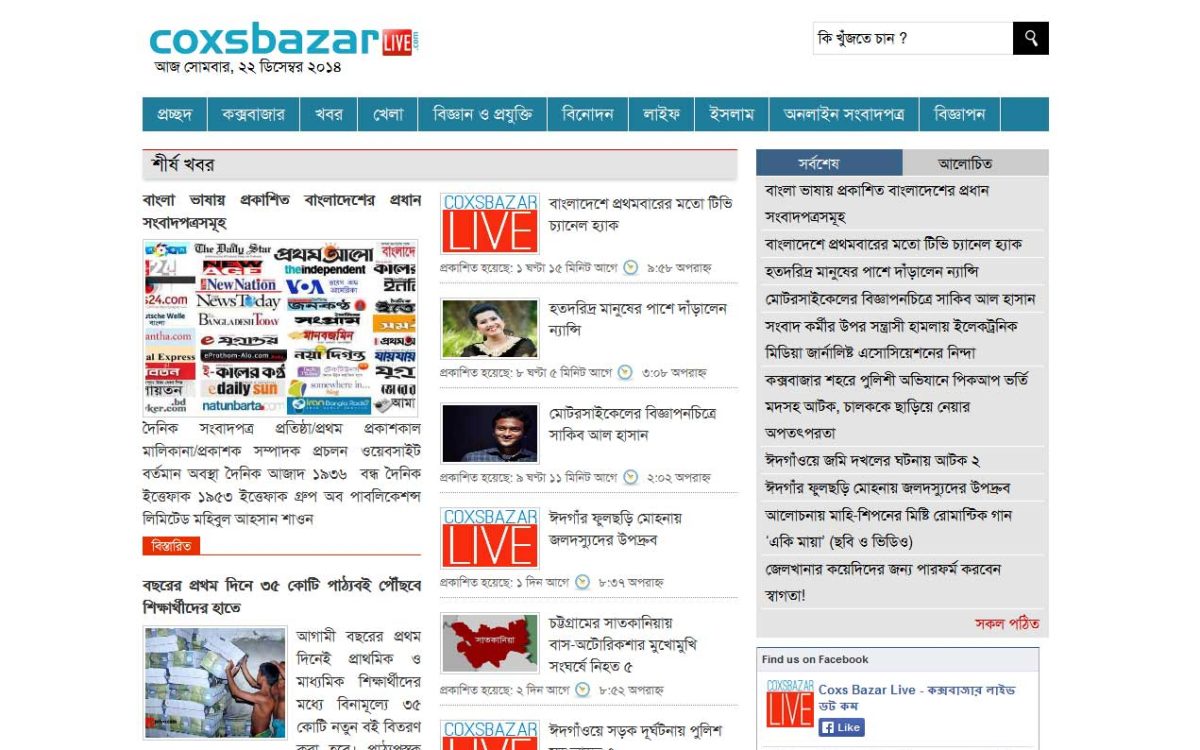 Cox's Bazar Live