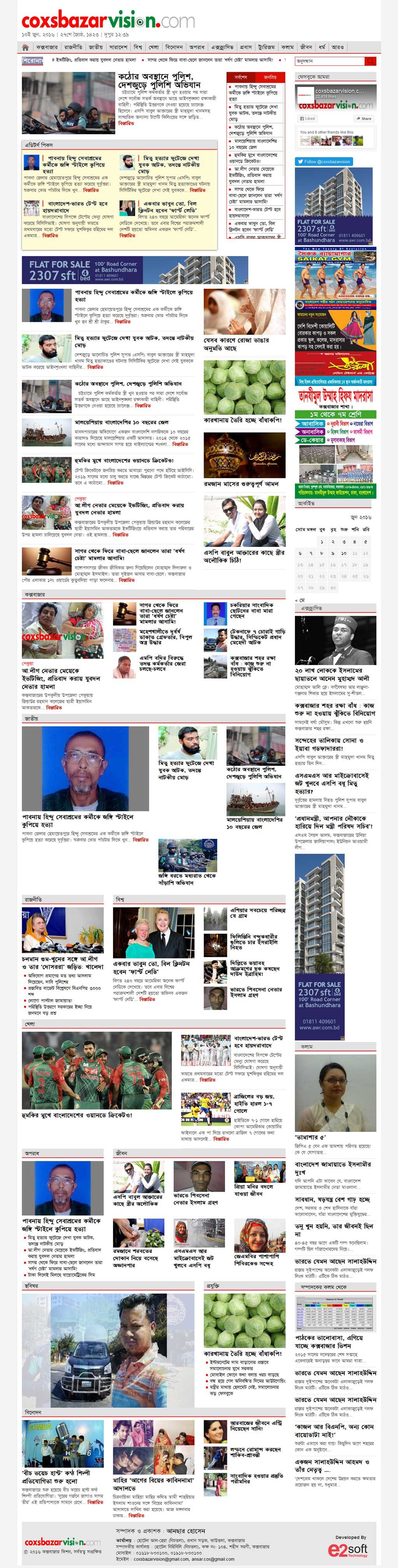 Cox's Bazar Vision screenshot 2